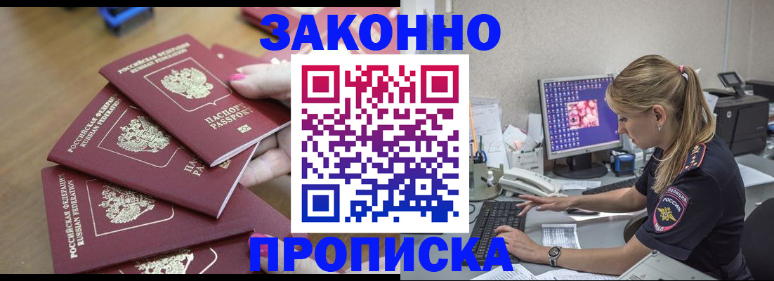 временная регистрация законно в Оренбурге