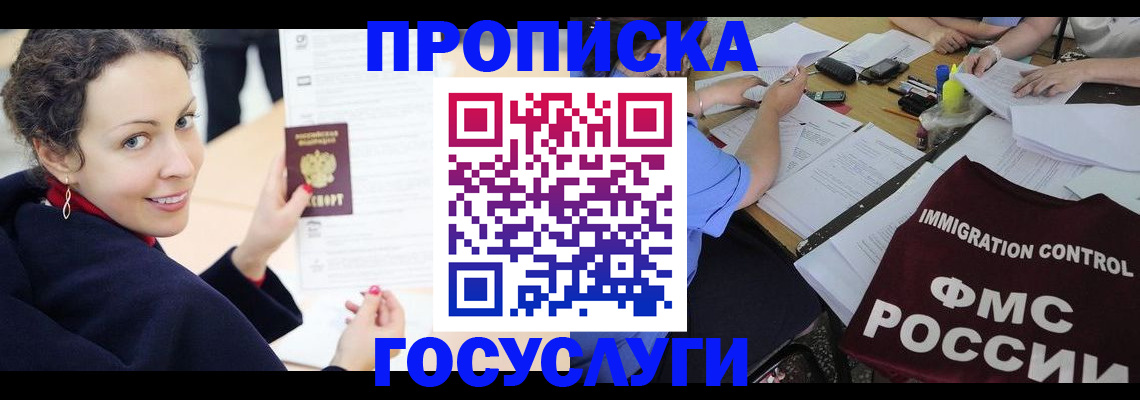 временная регистрация для школы в Оренбурге