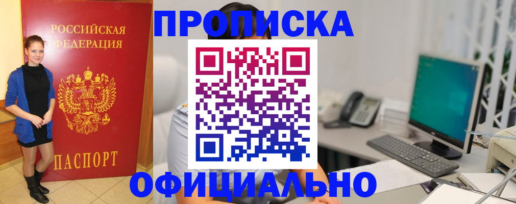 прописка штамп в Оренбурге
