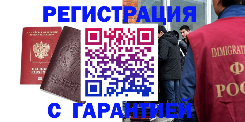 временная регистрация поиск в Оренбурге